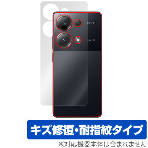 JAN 4525443898053 ミヤビックス OverLay Magic for Xiaomi POCO M6 Pro 4G 背面用保護シート OMXMIPOCOM6P4G/B/12 株式会社ミヤビックス スマートフォン・タブレット 画像