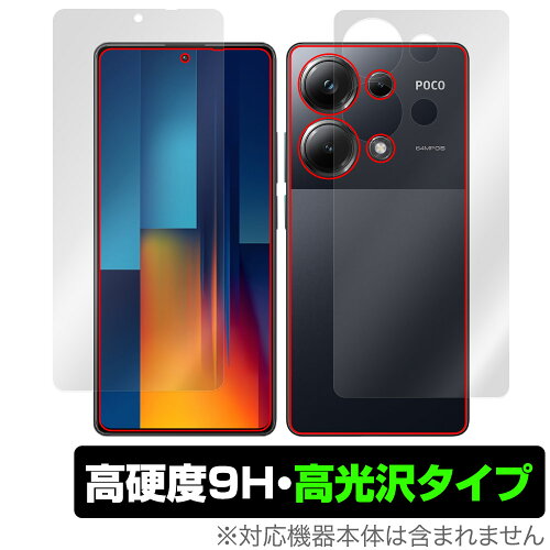 JAN 4525443898183 ミヤビックス OverLay 9H Brilliant for Xiaomi POCO M6 Pro 4G 表面・背面セット O9HBXMIPOCOM6P4G/S/12 株式会社ミヤビックス スマートフォン・タブレット 画像