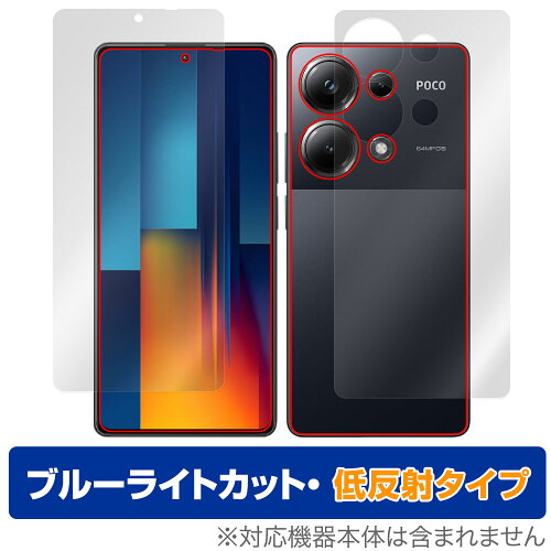 JAN 4525443898244 ミヤビックス OverLay Eye Protector 低反射 for Xiaomi POCO M6 Pro 4G 表面・背面(Brilliant)セット ODXMIPOCOM6P4G/S/12 株式会社ミヤビックス スマートフォン・タブレット 画像