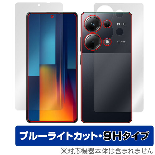 JAN 4525443898251 ミヤビックス OverLay Eye Protector 9H for Xiaomi POCO M6 Pro 4G 表面・背面(9H Brilliant)セット O9HEXMIPOCOM6P4G/S/12 株式会社ミヤビックス スマートフォン・タブレット 画像