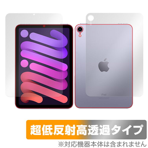 JAN 4525443899432 ミヤビックス OverLay Plus Premium for iPad mini (第6世代) (Wi-Fiモデル) 表面・背面セット OUIPADMINI6W/S/4 株式会社ミヤビックス スマートフォン・タブレット 画像