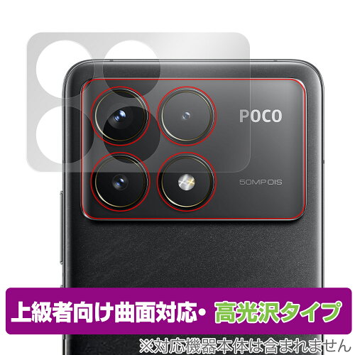 JAN 4525443907250 ミヤビックス OverLay FLEX 高光沢 for Xiaomi POCO F6 Pro リアカメラ周辺部用保護シート OFXIMPOCF6PRCAMERA/12 株式会社ミヤビックス スマートフォン・タブレット 画像