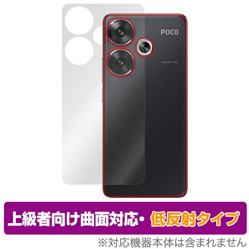 JAN 4525443913558 ミヤビックス OverLay FLEX 低反射 for Xiaomi POCO F6 背面用保護シート OJXIMPOCOF6/B/12 株式会社ミヤビックス スマートフォン・タブレット 画像