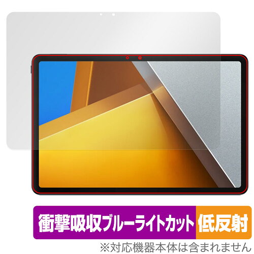 JAN 4525443916467 ミヤビックス OverLay Absorber 低反射 for Xiaomi POCO Pad 表面用保護シート OAXIMPCPAD/F/1 株式会社ミヤビックス スマートフォン・タブレット 画像