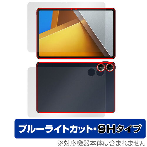 JAN 4525443916757 ミヤビックス OverLay Eye Protector 9H for Xiaomi POCO Pad 表面・背面(9H Brilliant)セット O9HEXIMPCPAD/S/1 株式会社ミヤビックス スマートフォン・タブレット 画像