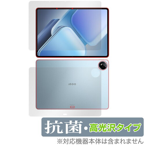 JAN 4525443919192 ミヤビックス OverLay 抗菌 Brilliant for vivo iQOO Pad2 Pro 表面・背面セット OVCBVIVIQOPAD2PR/S/1 株式会社ミヤビックス スマートフォン・タブレット 画像