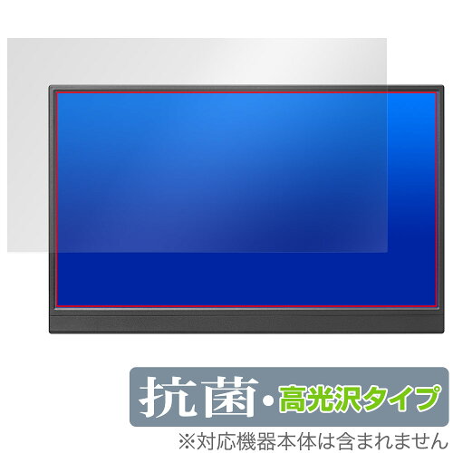 JAN 4525443931989 ミヤビックス OverLay 抗菌 Brilliant for I-O DATA LCD-YC162Hシリーズ / DI-YC162H OVCBIOLCDYC162H/1 株式会社ミヤビックス スマートフォン・タブレット 画像