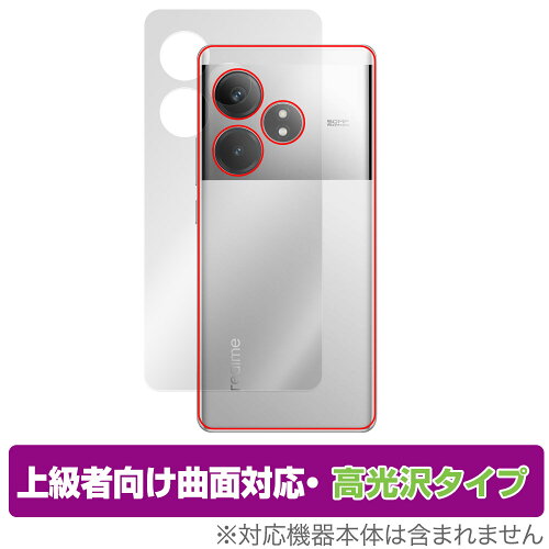 JAN 4525443970438 ミヤビックス OverLay FLEX 高光沢 for realme GT Neo6 背面用保護シート OFRMGTNEO6/B/12 株式会社ミヤビックス スマートフォン・タブレット 画像