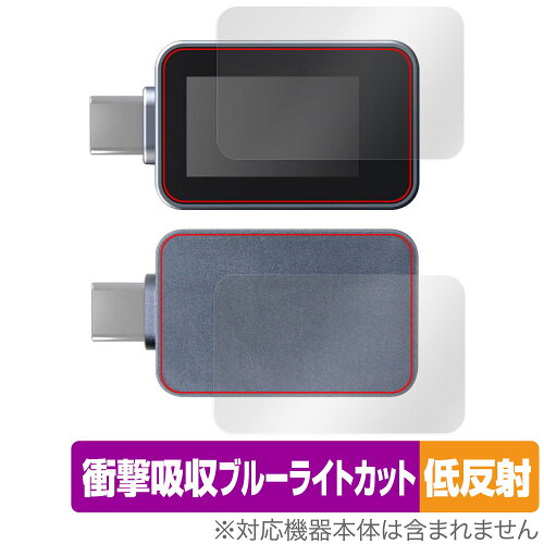 JAN 4525443990498 ミヤビックス OverLay Absorber 低反射 for Ainex USB Type-C電源テスター KM-08 表面・背面セット OAANUTKM08/S/12 株式会社ミヤビックス 花・ガーデン・DIY 画像