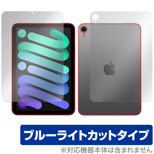 JAN 4525443992935 OverLay Eye Protector for iPad mini (A17 Pro) 第7世代 (2024) Wi-Fiモデル 表面・背面(Brilliant)セット OEIPADMA17Y24/S/4 株式会社ミヤビックス スマートフォン・タブレット 画像