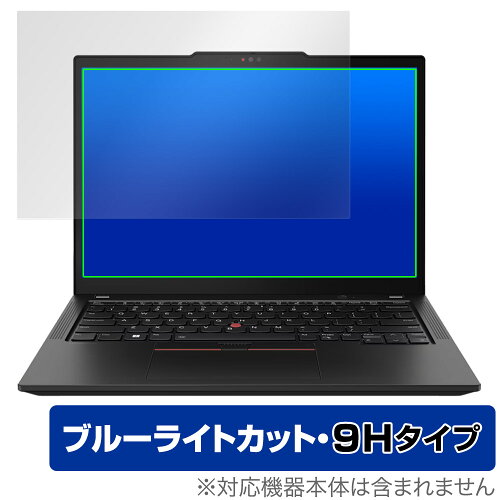 JAN 4525443994656 OverLay Eye Protector 9H for Lenovo ThinkPad X13 Gen 5 O9HELVTPX13G5/2 株式会社ミヤビックス パソコン・周辺機器 画像