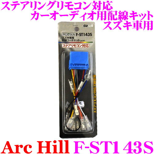 JAN 4525747111254 配線コードKIT/オーディオハーネス スズキ20P ステアリモコン対応 F-ST143S CMLF-1344728 藤田産業株式会社 車用品・バイク用品 画像