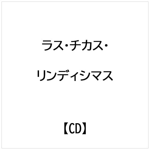 JAN 4525937000245 ラス・チカス・リンディシマス ラス・チカス・リンディシマス 株式会社アオラ・コーポレーション CD・DVD 画像