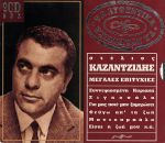 JAN 4525937109108 Stelios Kazantzidis / ギリシャ音楽の巨人たち3 The Authentics - 40 Megales Epitixies 株式会社アオラ・コーポレーション CD・DVD 画像