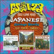 JAN 4526180027652 GS愛してる：JAPANESE　GARAGE　BANDS　OF　THE　1960s/ＣＤ/CDSOL-7352 株式会社ウルトラ・ヴァイヴ CD・DVD 画像
