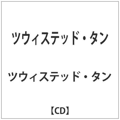 JAN 4526180100980 ツウィステッド・タン/ＣＤ/OTCD-2398 株式会社ウルトラ・ヴァイヴ CD・DVD 画像