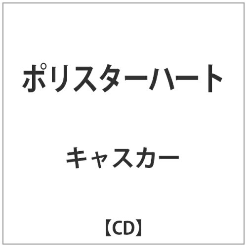 JAN 4526180112570 ポリスター・ハート/ＣＤ/OSOUL-1054 株式会社ウルトラ・ヴァイヴ CD・DVD 画像