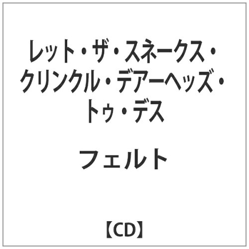 JAN 4526180115830 レット・ザ・スネークス・クリンクル・デアーヘッズ・トゥ・デス/ＣＤ/OTCD-2721 株式会社ウルトラ・ヴァイヴ CD・DVD 画像