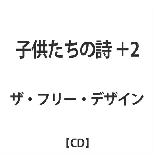 JAN 4526180116448 子供たちの詩＋2（廉価盤）/ＣＤ/NPCC-1057 株式会社ウルトラ・ヴァイヴ CD・DVD 画像