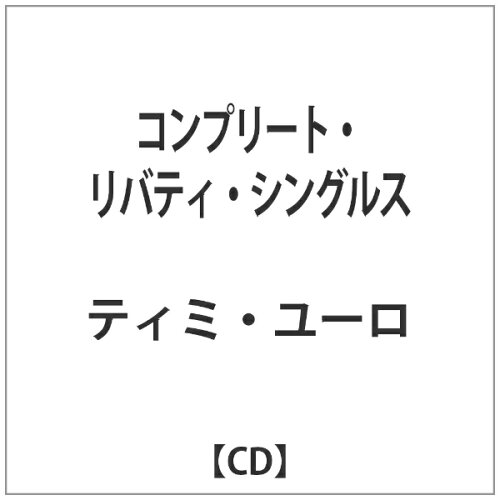 JAN 4526180119326 コンプリート・リバティ・シングルス/ＣＤ/CDSOL-7774 株式会社ウルトラ・ヴァイヴ CD・DVD 画像