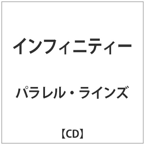 JAN 4526180120971 インフィニティー/ＣＤ/OTCD-2924 株式会社ウルトラ・ヴァイヴ CD・DVD 画像