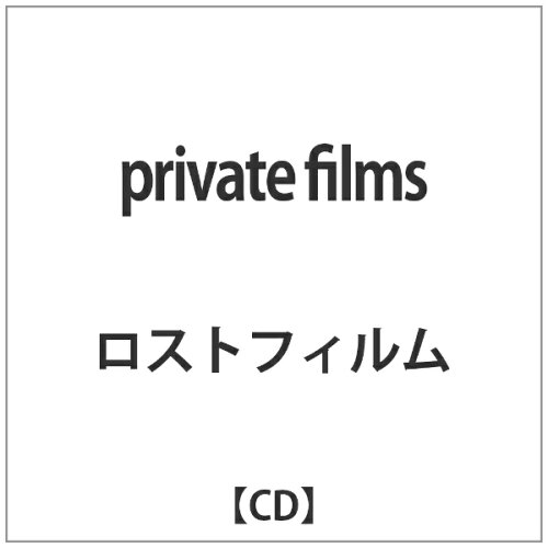 JAN 4526180122388 private　films/ＣＤ/TTBG-0001 株式会社ウルトラ・ヴァイヴ CD・DVD 画像