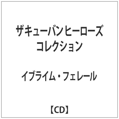 JAN 4526180125464 ザ・キューバン・ヒーローズ・コレクション/ＣＤ/OTCD-2999 株式会社ウルトラ・ヴァイヴ CD・DVD 画像