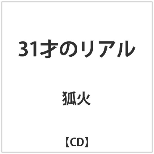 JAN 4526180159421 31才のリアル/ＣＤ/BUF-009 株式会社ウルトラ・ヴァイヴ CD・DVD 画像