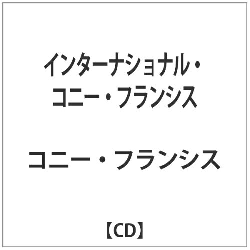 JAN 4526180162872 インターナショナル・コニー・フランシス/ＣＤ/CDSOL-8038 株式会社ウルトラ・ヴァイヴ CD・DVD 画像