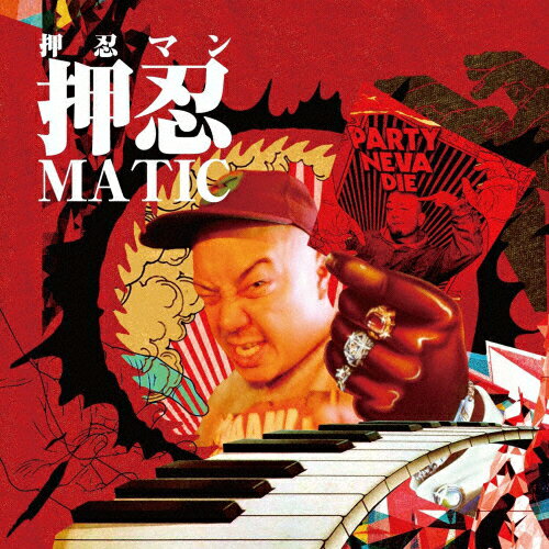 JAN 4526180184775 押忍matic/CD/BDSN-0002 株式会社ウルトラ・ヴァイヴ CD・DVD 画像