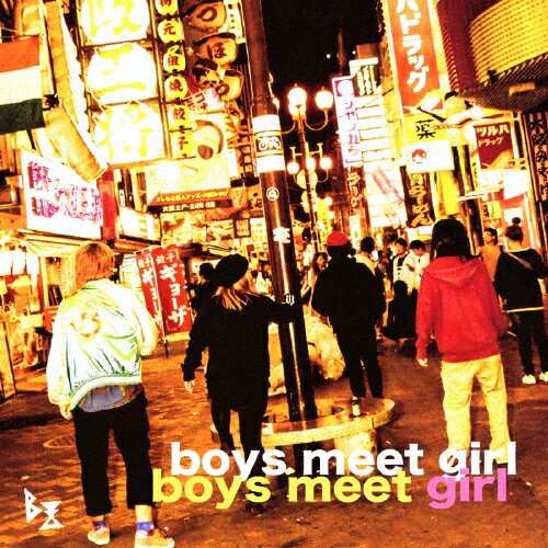 JAN 4526180395751 boys　meet　girl/ＣＤ/KYMU-1710 株式会社ウルトラ・ヴァイヴ CD・DVD 画像