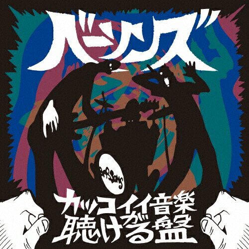 JAN 4526180450719 かっこいい音楽が聴ける盤/ＣＤ/HGCD-006 株式会社ウルトラ・ヴァイヴ CD・DVD 画像