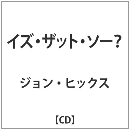 JAN 4526180468325 イズ・ザット・ソー？（期間限定価格盤）/ＣＤ/UVJZ-10027 株式会社ウルトラ・ヴァイヴ CD・DVD 画像