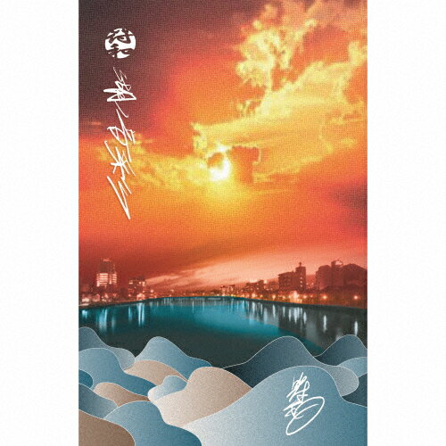 JAN 4526180525929 湖ノ音彩 アルバム R9TAPE-1 株式会社ウルトラ・ヴァイヴ CD・DVD 画像
