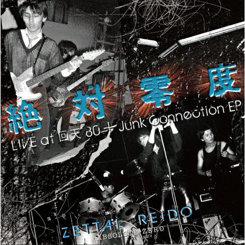 JAN 4526180555124 絶対零度　LIVE　at　回天　’80　＋　Junk　Connection　EP/ＣＤ/ZR-001 株式会社ウルトラ・ヴァイヴ CD・DVD 画像