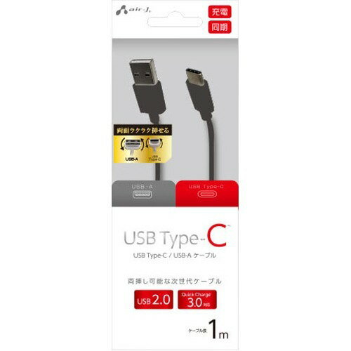 JAN 4526397967789 エアージェイ TYPE-C USBケーブル 1M BK UCJ-100BK(1コ入) 株式会社エアージェイ スマートフォン・タブレット 画像