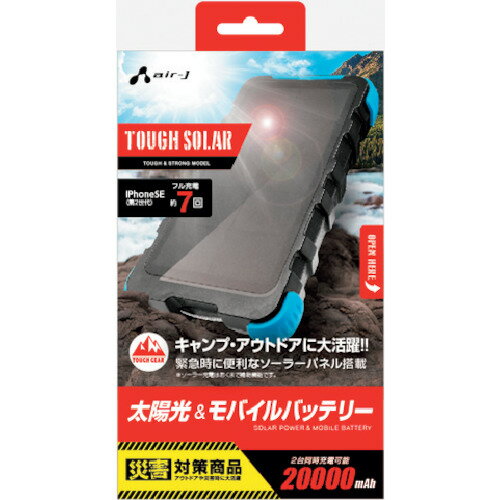 JAN 4526397996789 Air-J ソーラー＆モバイルバッテリー 20000mAh LED照明付き MB-SO20000 BL 株式会社エアージェイ パソコン・周辺機器 画像