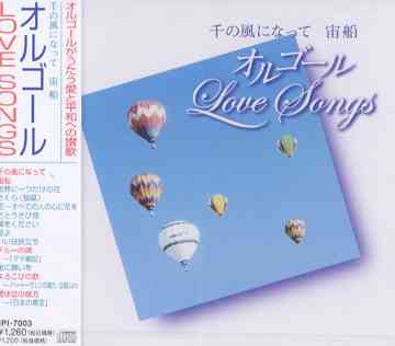 JAN 4526946120467 オルゴール　LOVE・SONGS/ＣＤ/JPI-7003 CD・DVD 画像