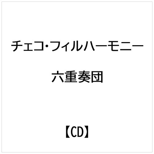 JAN 4526977000103 ドヴォルザーク：弦楽六重奏曲＆弦楽五重奏曲/ＣＤ/OVCL-00010 株式会社オクタヴィア・レコード CD・DVD 画像