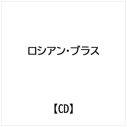 JAN 4526977810023 ムソルグスキー：組曲「展覧会の絵」他/ＣＤ/OVCC-00002 株式会社オクタヴィア・レコード CD・DVD 画像