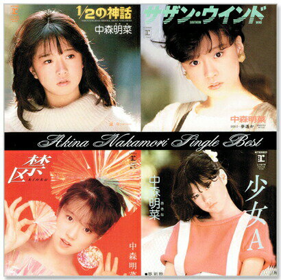 JAN 4527384004227 中森明菜 シングル・ベスト 株式会社ケイエスクリエイト CD・DVD 画像