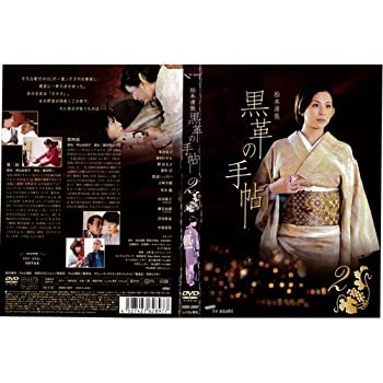 JAN 4527427628977 松本清張 黒革の手帖 Vol.2 邦画 ASBX-2897 CD・DVD 画像