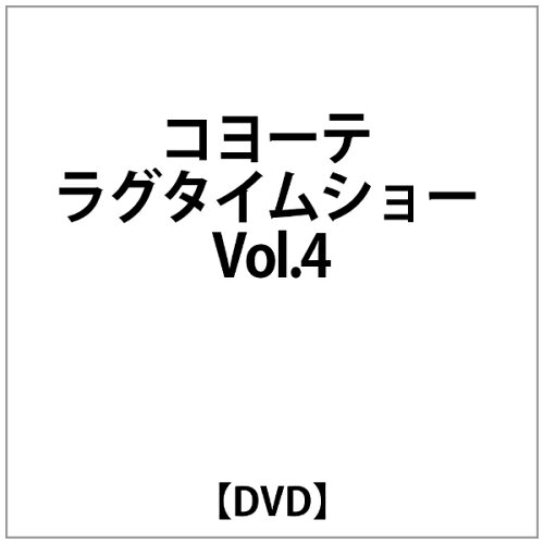 JAN 4527427635272 コヨーテ　ラグタイムショー　Vol．4/ＤＶＤ/ASBY-3527 CD・DVD 画像