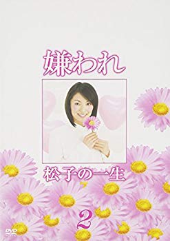 JAN 4527427637283 ドラマ版　嫌われ松子の一生　Vol．2/ＤＶＤ/ASBY-3728 CD・DVD 画像