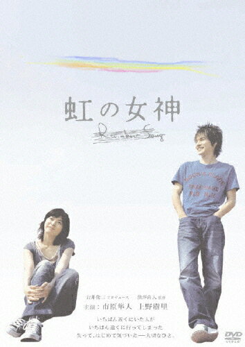 JAN 4527427637481 虹の女神　Rainbow　Song/ＤＶＤ/ASBY-3748 CD・DVD 画像