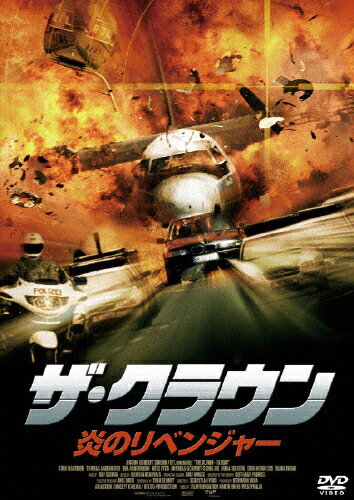 JAN 4527427639096 ザ・クラウン　炎のリベンジャー/ＤＶＤ/ASBY-3909 CD・DVD 画像