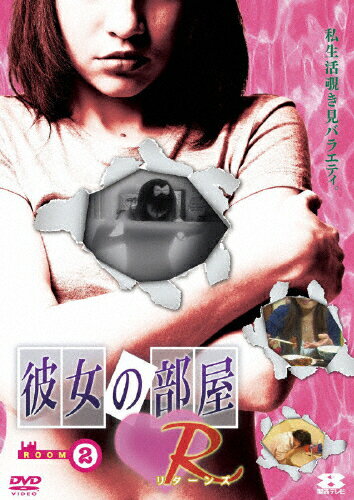 JAN 4527427645486 彼女の部屋R　Room2/ＤＶＤ/ASBY-4548 CD・DVD 画像