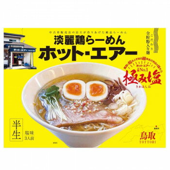 JAN 4527760121388 アイランド食品 鳥取 ホットエアー ラーメン 袋 540g 株式会社アイランド食品 食品 画像