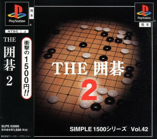 JAN 4527823990524 SIMPLE1500シリーズVOL.42 THE 囲碁2 株式会社ディースリー・パブリッシャー テレビゲーム 画像