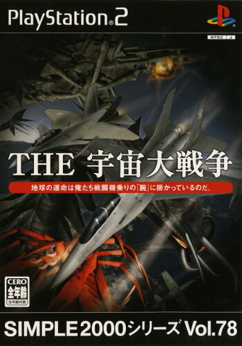 JAN 4527823993044 SIMPLE 2000 シリーズ Vol.78 THE 宇宙大戦争/PS2/SLPM62618/A 全年齢対象 株式会社ディースリー・パブリッシャー テレビゲーム 画像